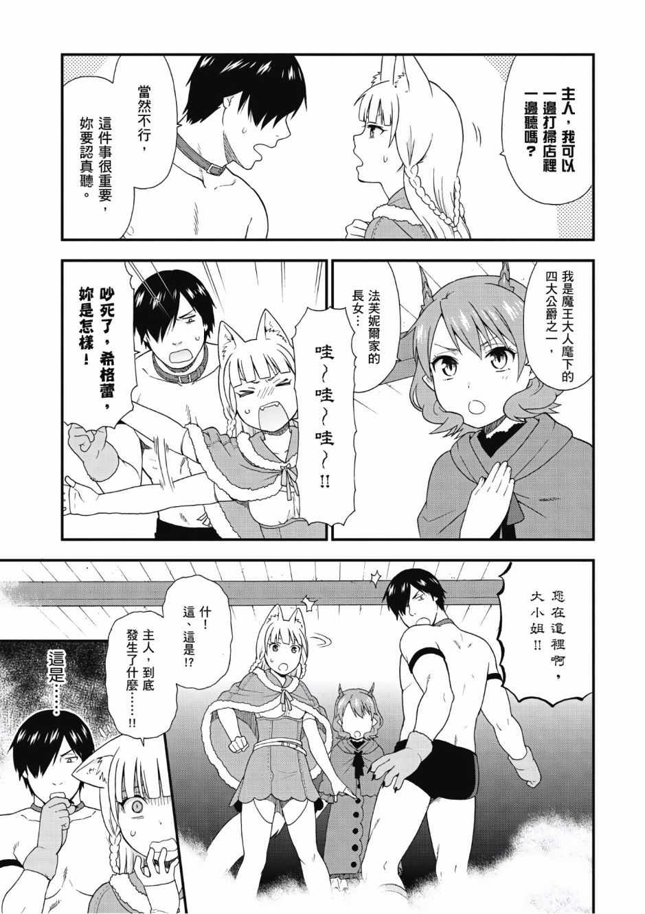 《兽道》漫画最新章节第2卷免费下拉式在线观看章节第【29】张图片