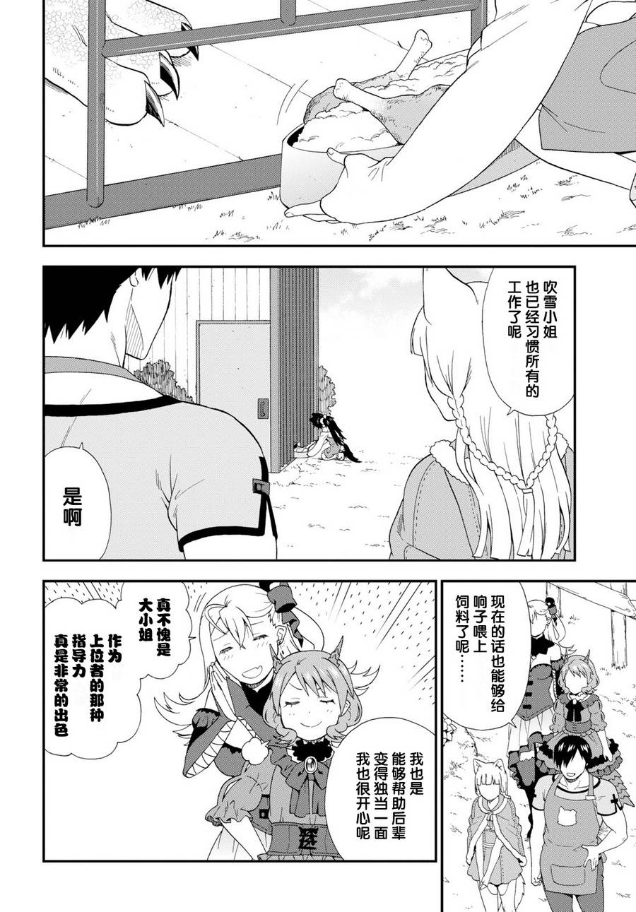《兽道》漫画最新章节第22话免费下拉式在线观看章节第【30】张图片