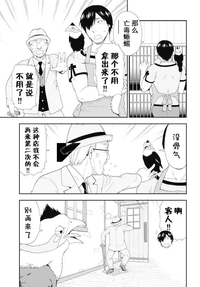 《兽道》漫画最新章节第7话免费下拉式在线观看章节第【6】张图片