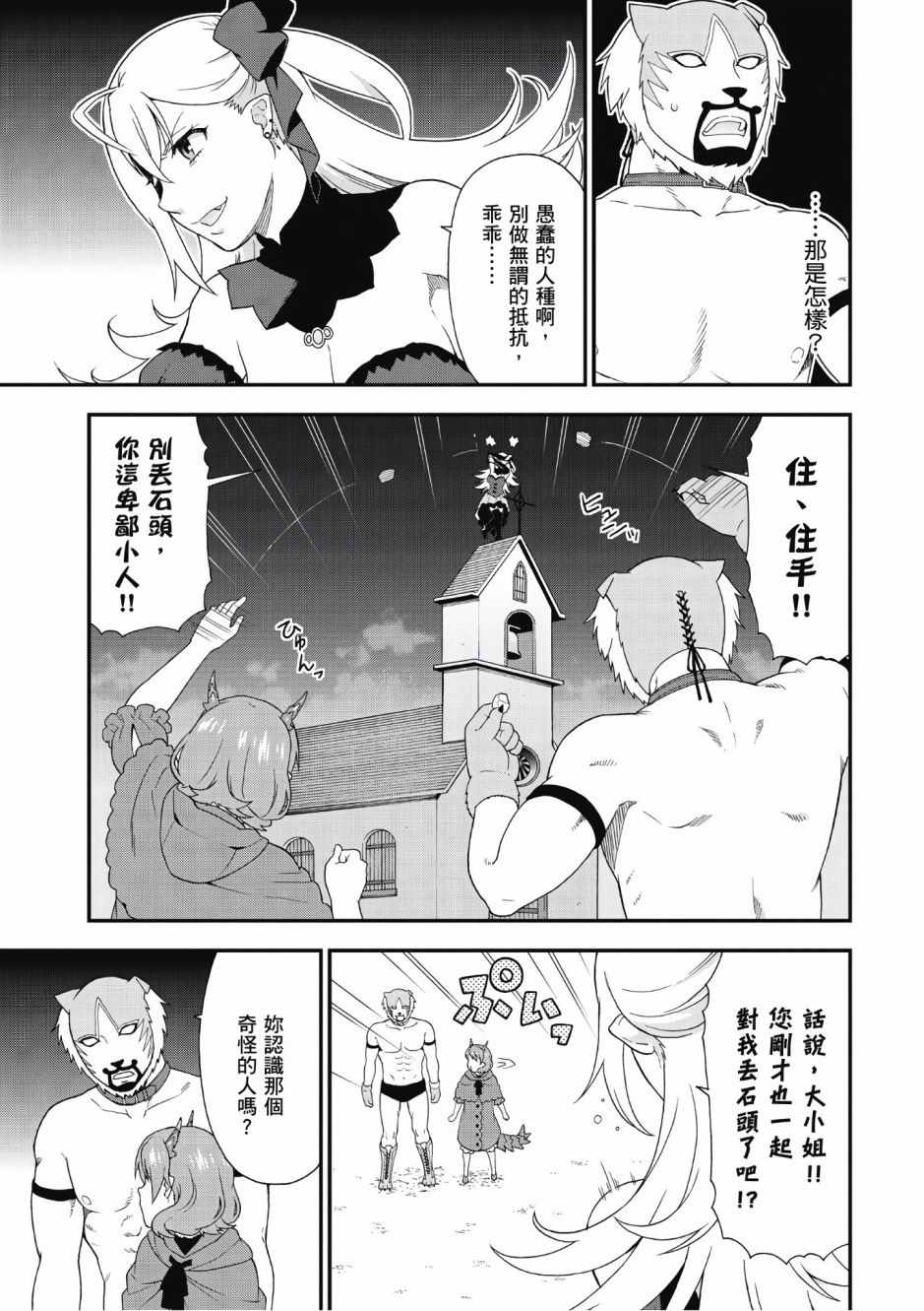 《兽道》漫画最新章节第2卷免费下拉式在线观看章节第【15】张图片