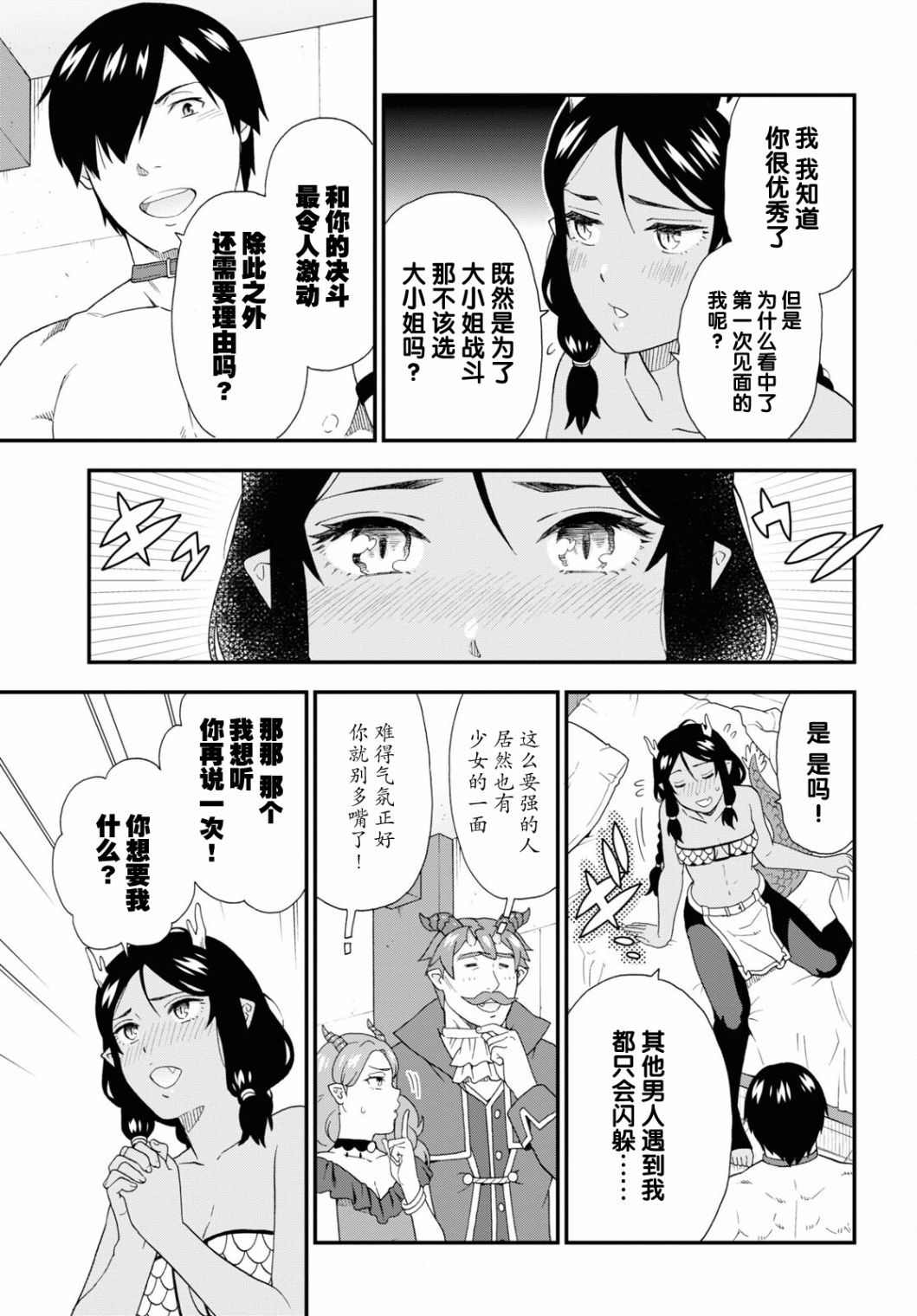 《兽道》漫画最新章节第51话免费下拉式在线观看章节第【27】张图片