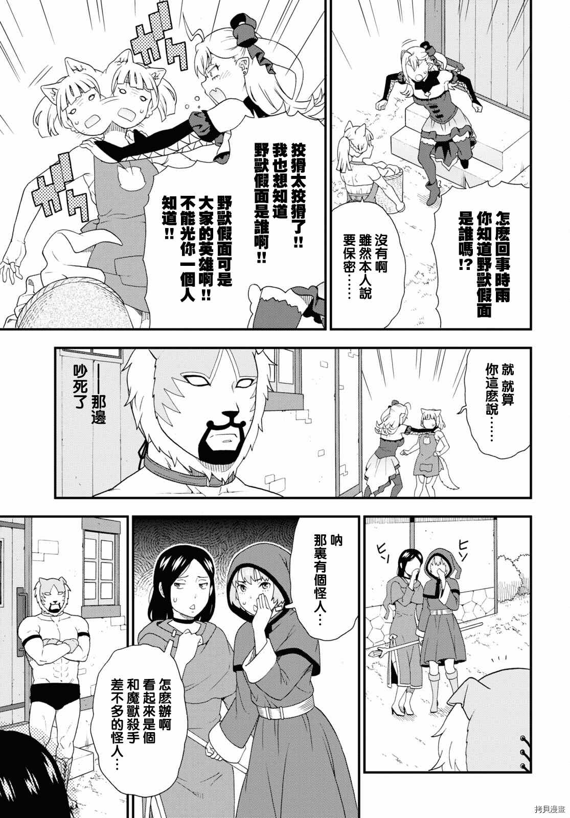 《兽道》漫画最新章节第47话免费下拉式在线观看章节第【9】张图片