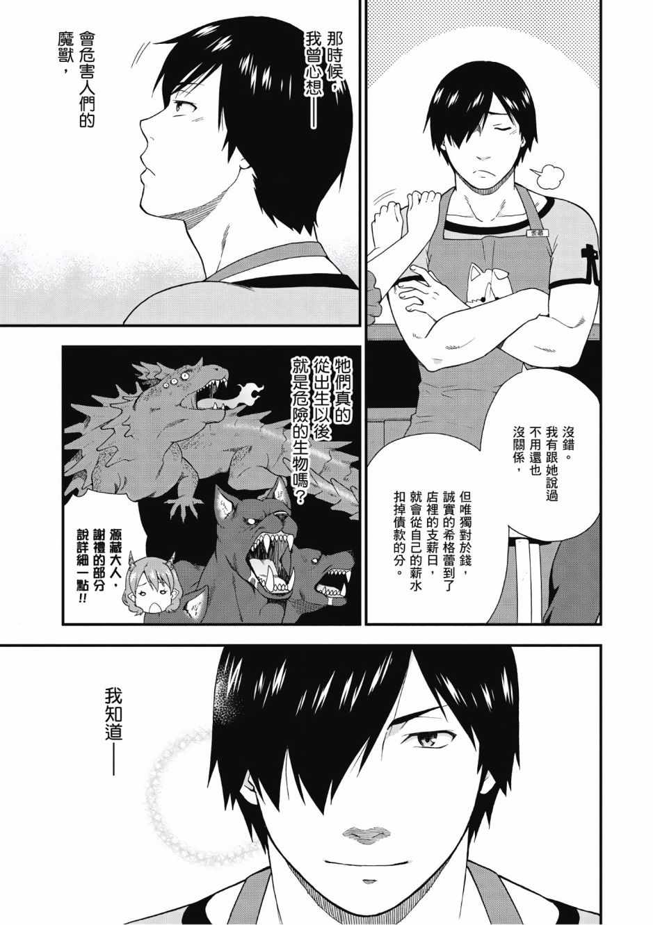 《兽道》漫画最新章节第1卷免费下拉式在线观看章节第【136】张图片