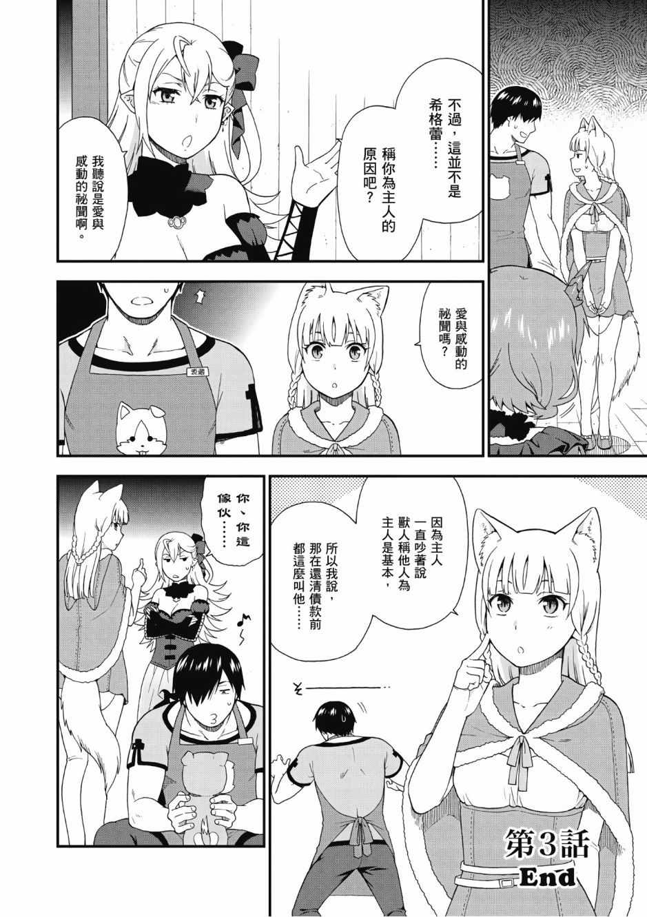 《兽道》漫画最新章节第1卷免费下拉式在线观看章节第【143】张图片