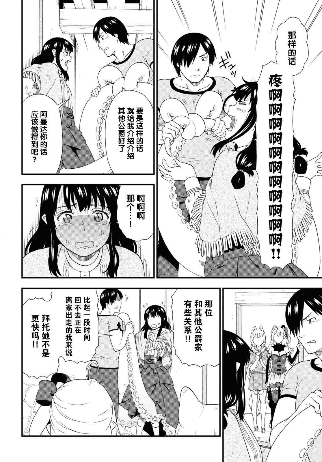 《兽道》漫画最新章节第43话免费下拉式在线观看章节第【16】张图片