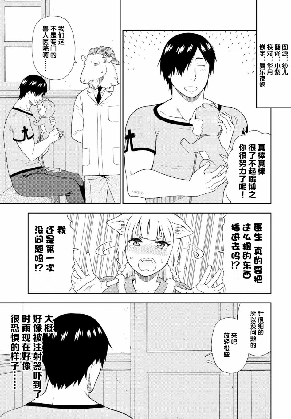 《兽道》漫画最新章节第21话免费下拉式在线观看章节第【9】张图片