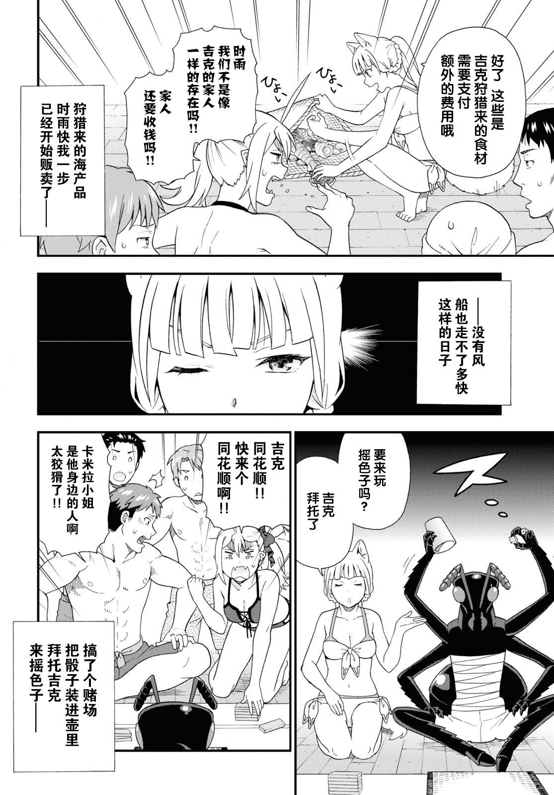 《兽道》漫画最新章节第40话免费下拉式在线观看章节第【20】张图片