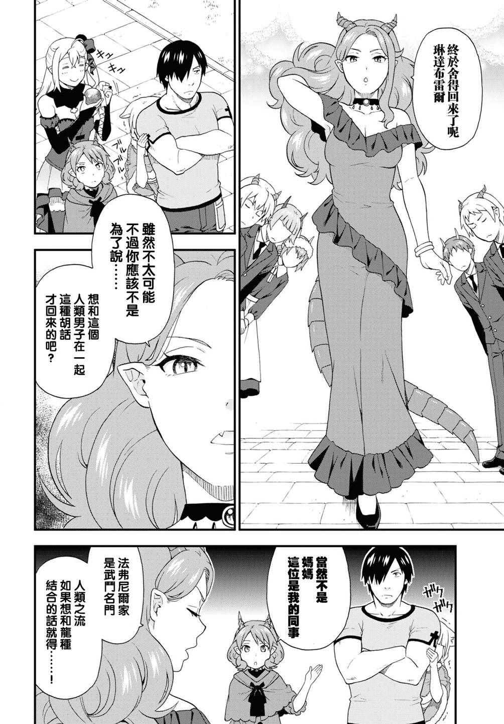 《兽道》漫画最新章节第49话免费下拉式在线观看章节第【4】张图片