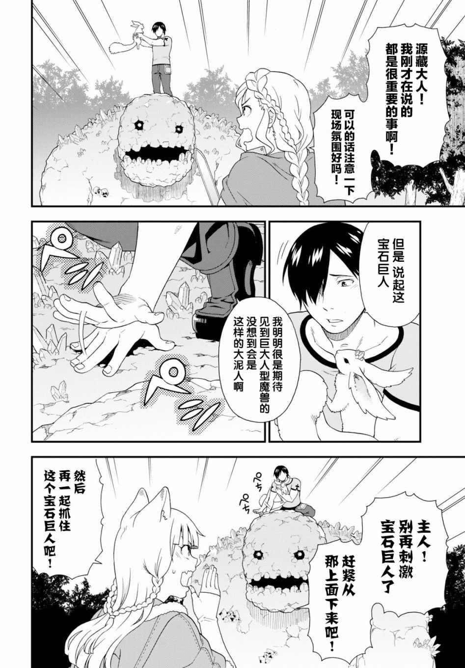 《兽道》漫画最新章节第30话免费下拉式在线观看章节第【4】张图片