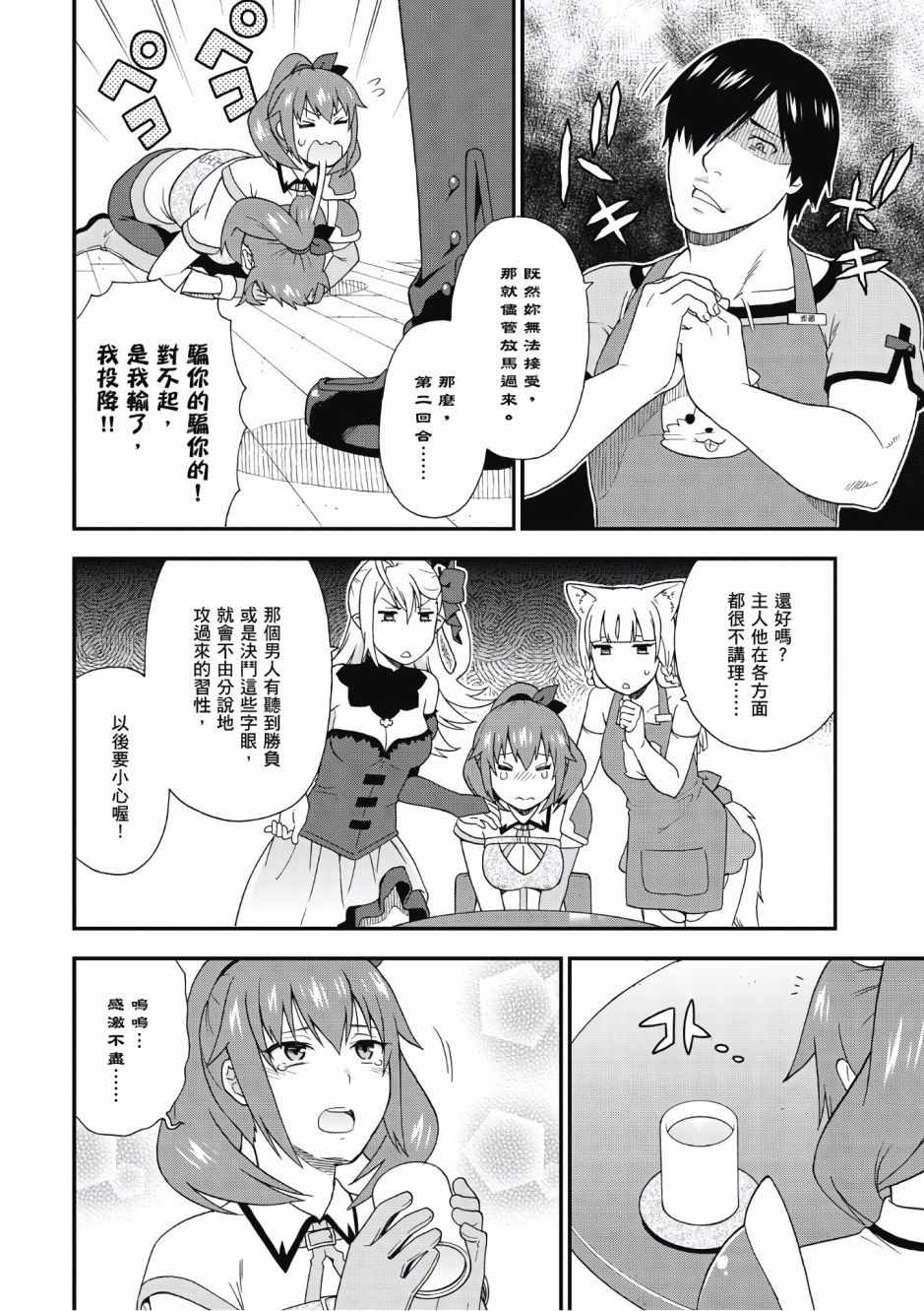 《兽道》漫画最新章节第2卷免费下拉式在线观看章节第【121】张图片