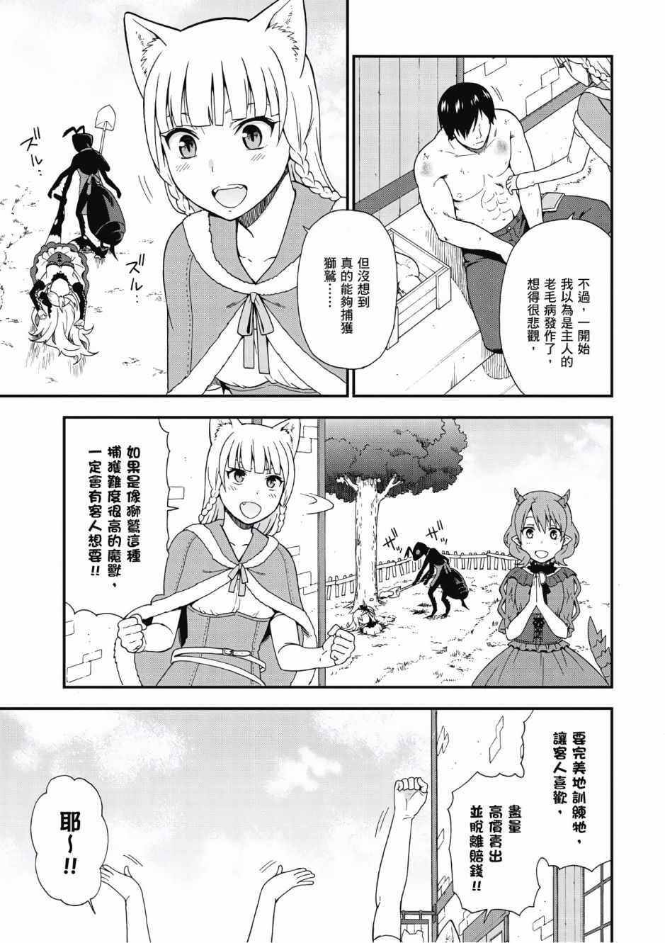 《兽道》漫画最新章节第1卷免费下拉式在线观看章节第【33】张图片