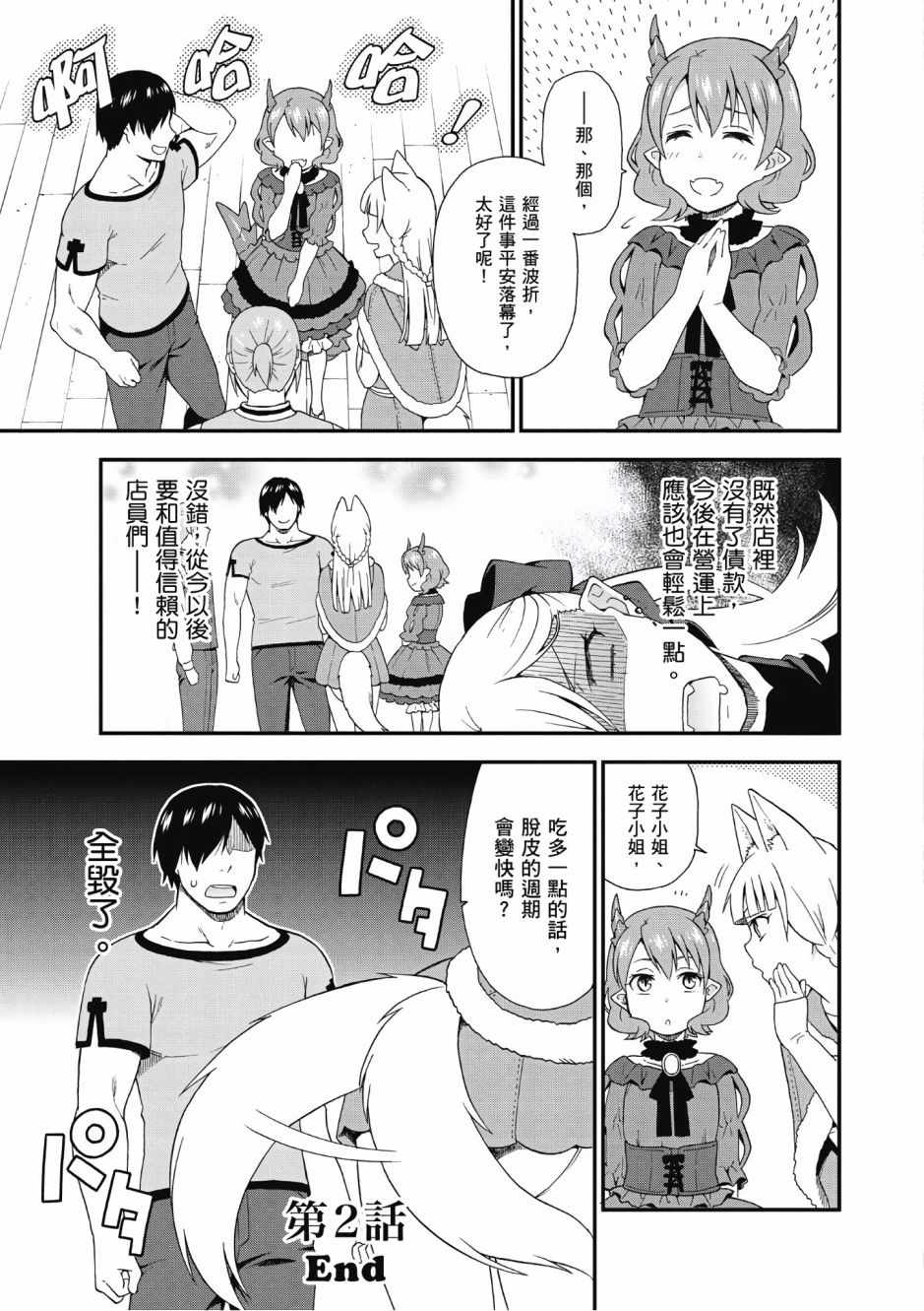 《兽道》漫画最新章节第1卷免费下拉式在线观看章节第【98】张图片