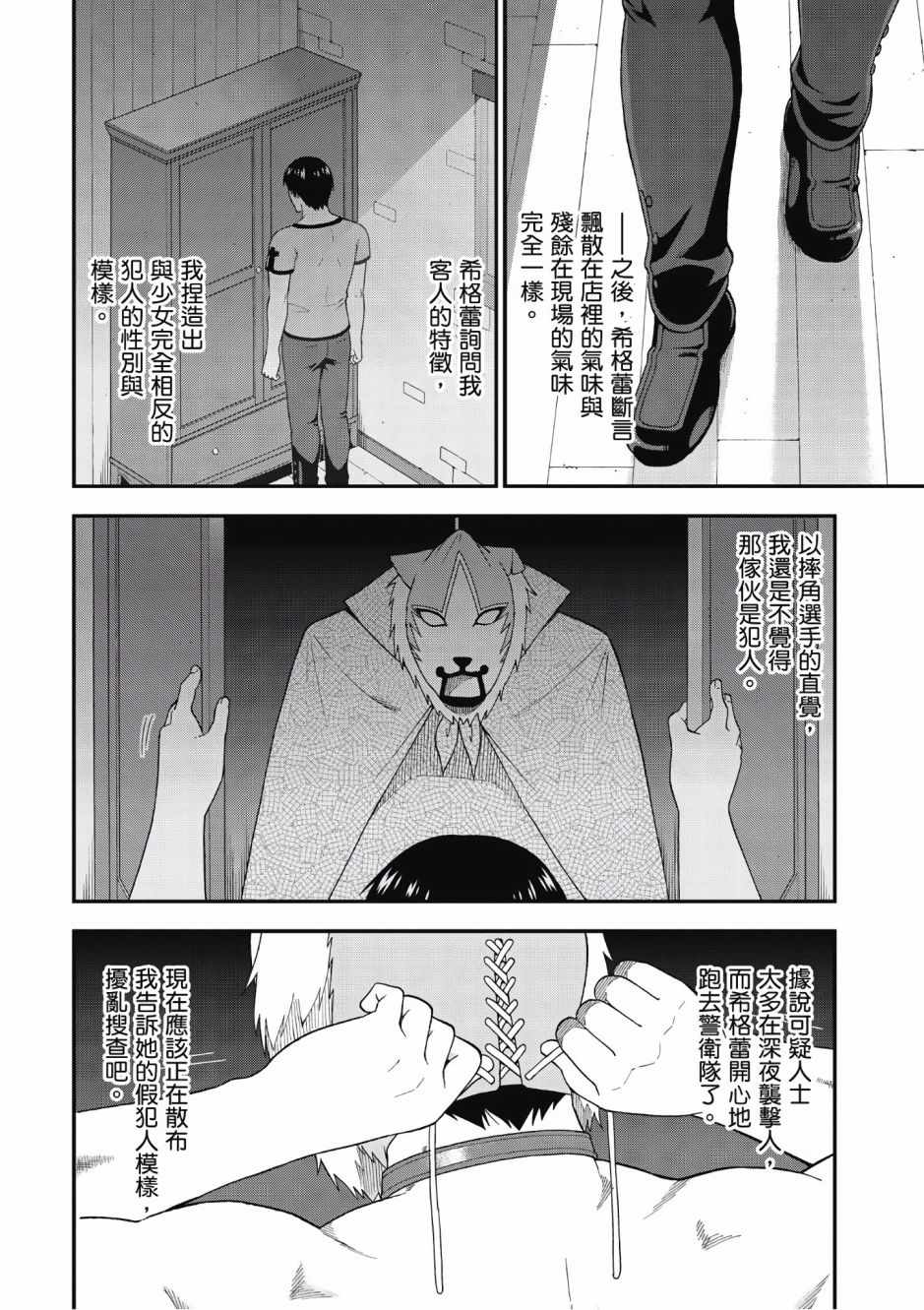 《兽道》漫画最新章节第1卷免费下拉式在线观看章节第【173】张图片