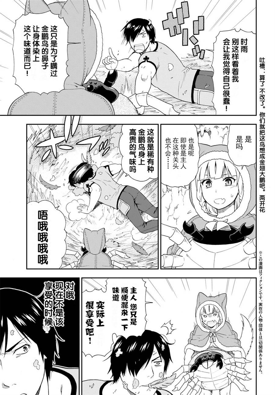 《兽道》漫画最新章节第19话免费下拉式在线观看章节第【3】张图片