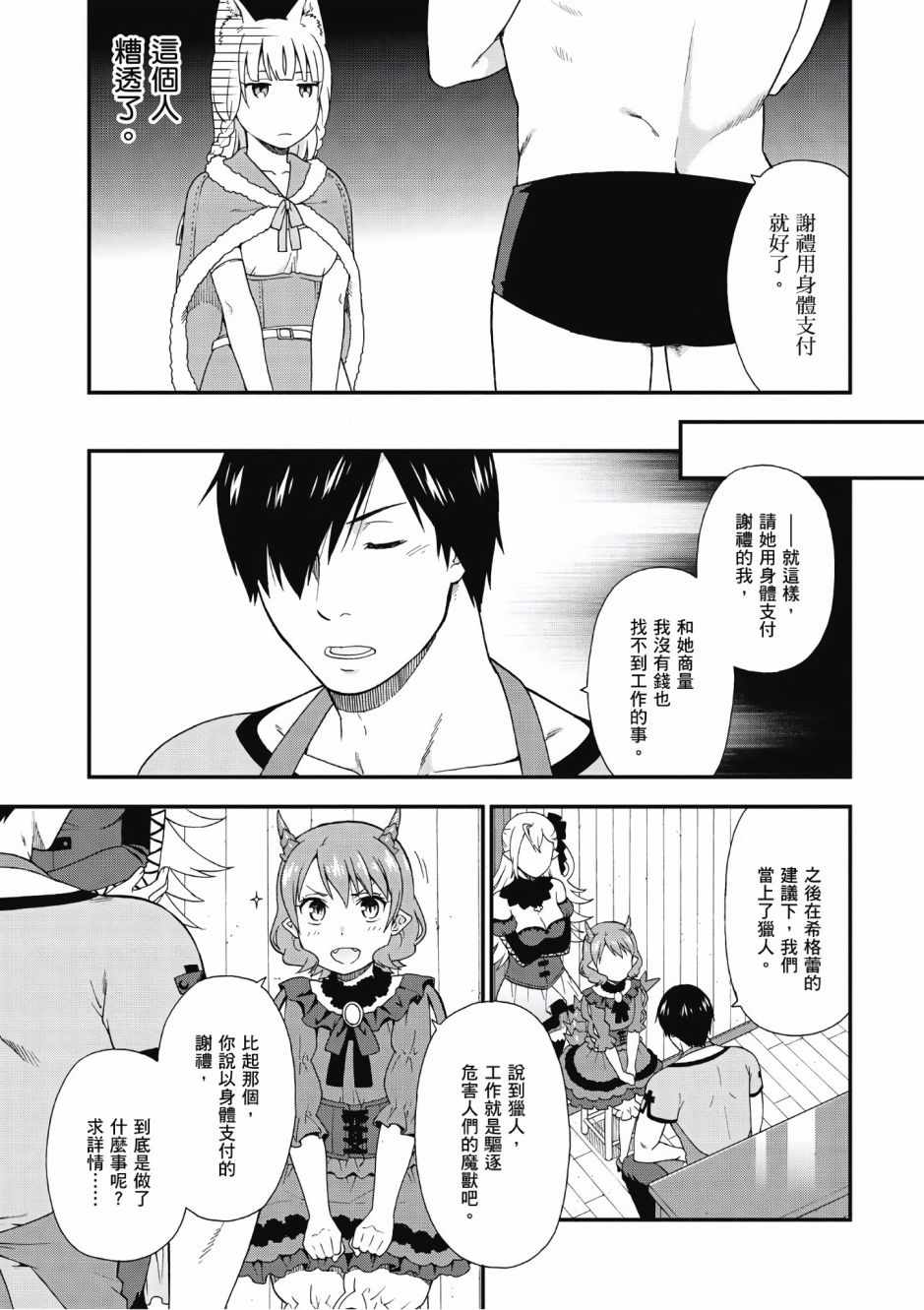 《兽道》漫画最新章节第1卷免费下拉式在线观看章节第【134】张图片