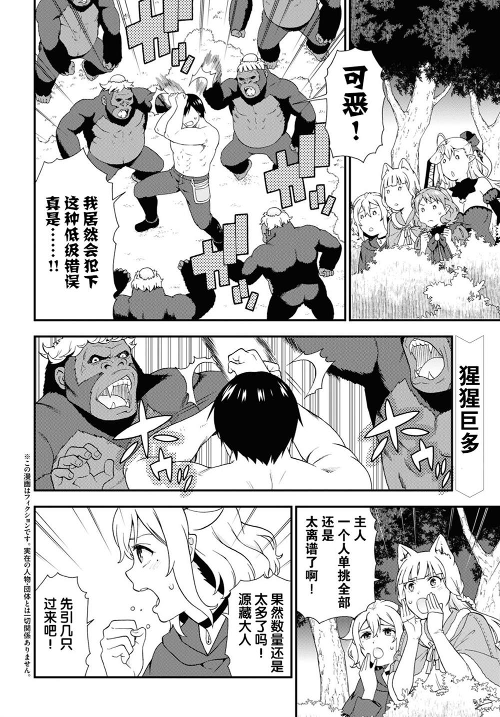 《兽道》漫画最新章节第36.5话免费下拉式在线观看章节第【2】张图片