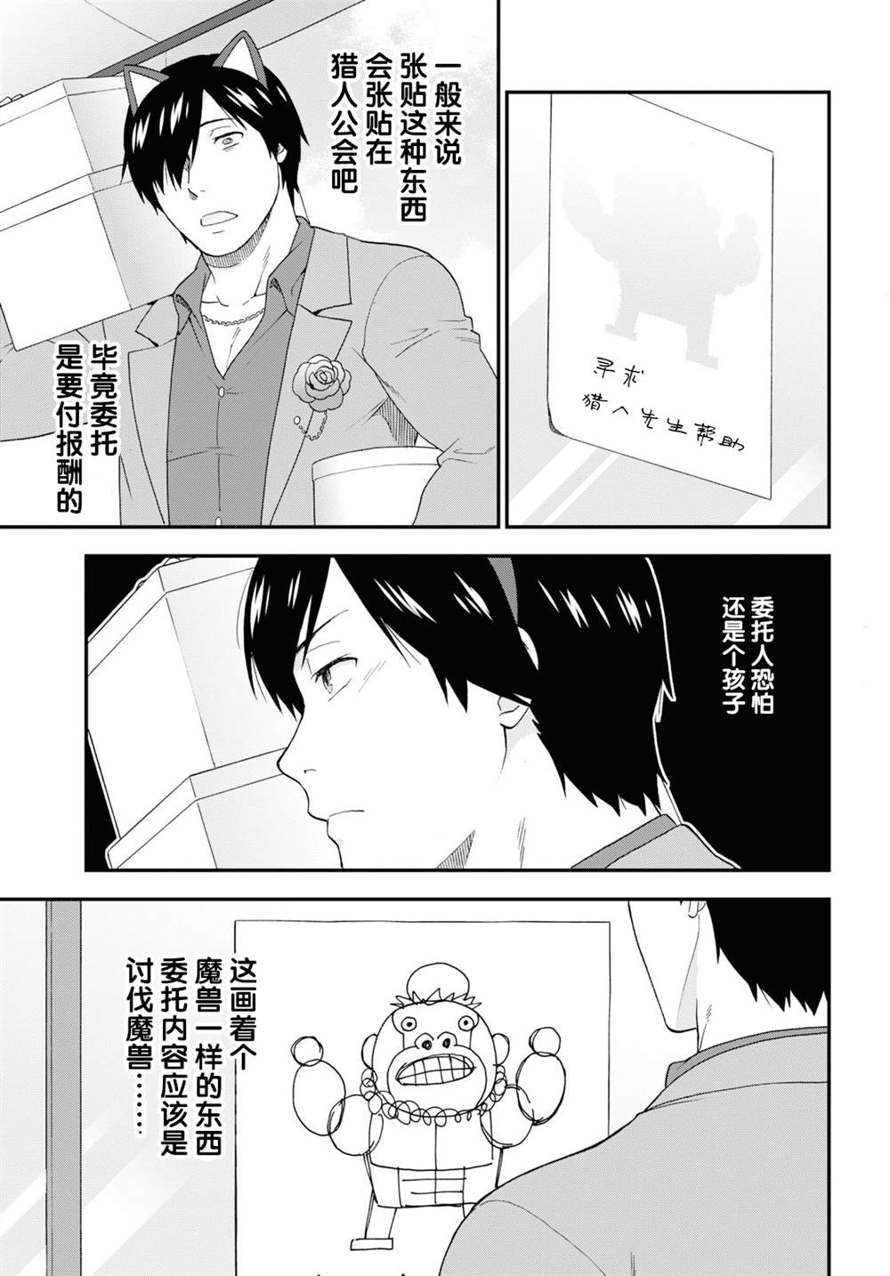 《兽道》漫画最新章节第35话免费下拉式在线观看章节第【23】张图片