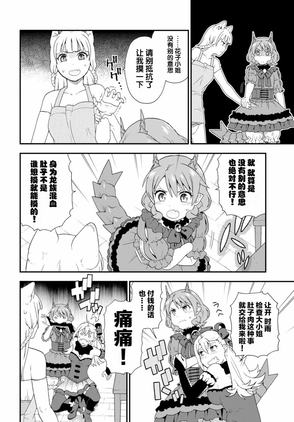 《兽道》漫画最新章节番外（6）免费下拉式在线观看章节第【4】张图片