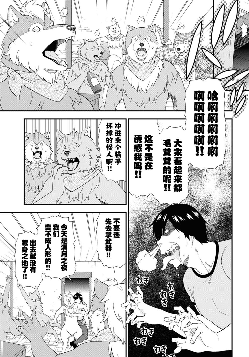 《兽道》漫画最新章节番外11免费下拉式在线观看章节第【9】张图片