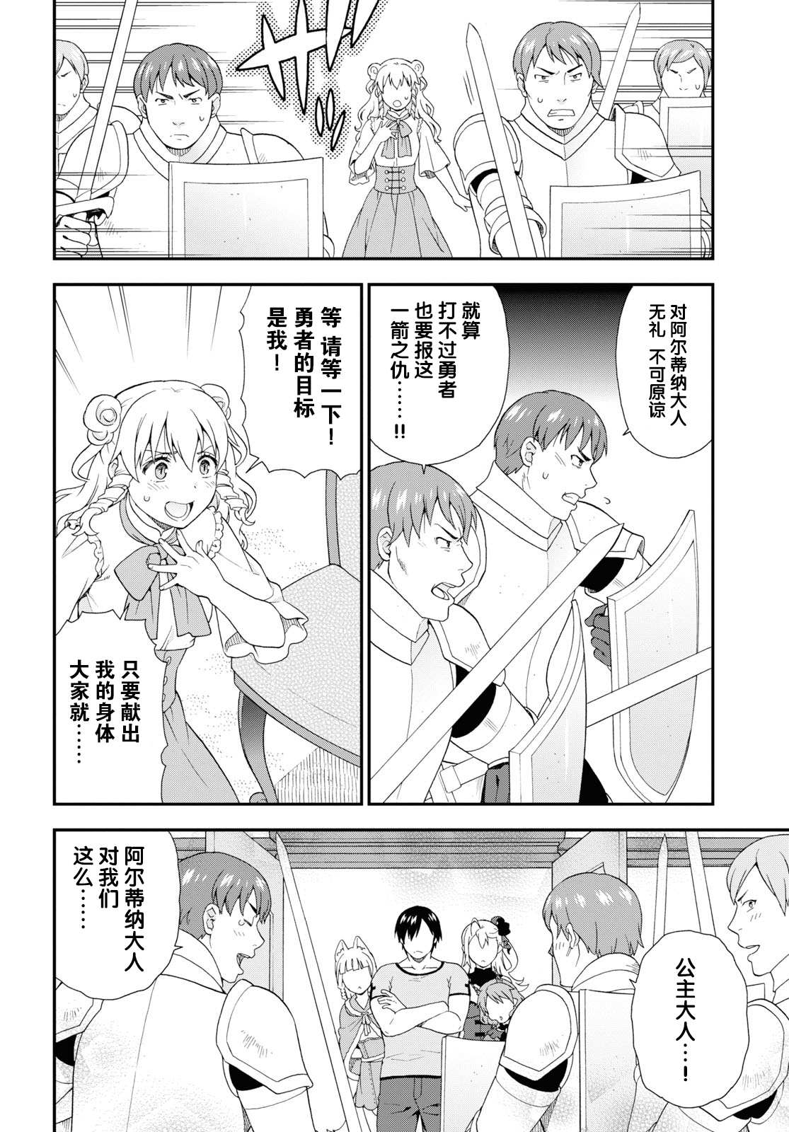 《兽道》漫画最新章节第36话免费下拉式在线观看章节第【12】张图片