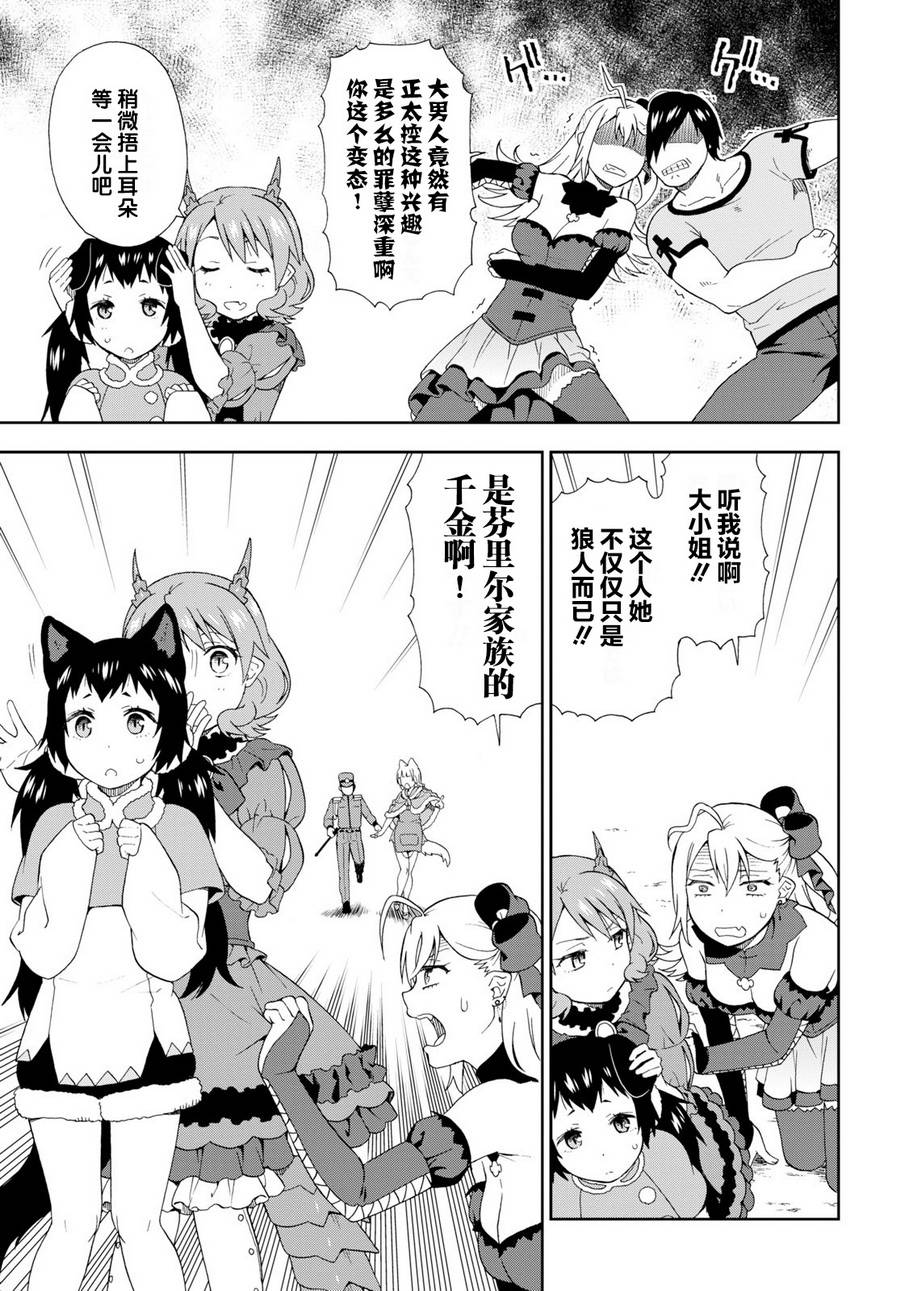 《兽道》漫画最新章节第22话免费下拉式在线观看章节第【15】张图片