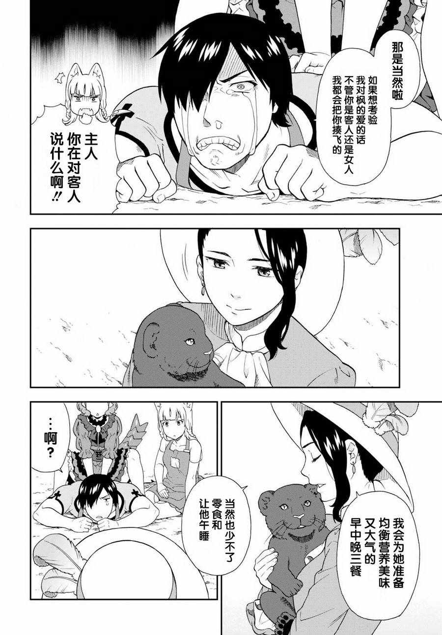 《兽道》漫画最新章节番外03免费下拉式在线观看章节第【10】张图片