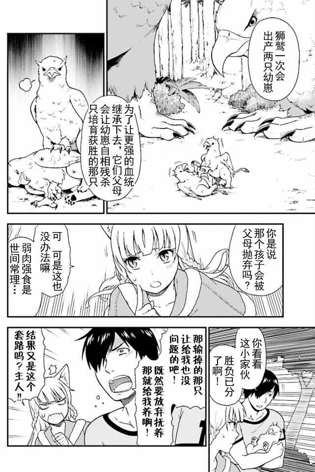 《兽道》漫画最新章节第1话免费下拉式在线观看章节第【24】张图片