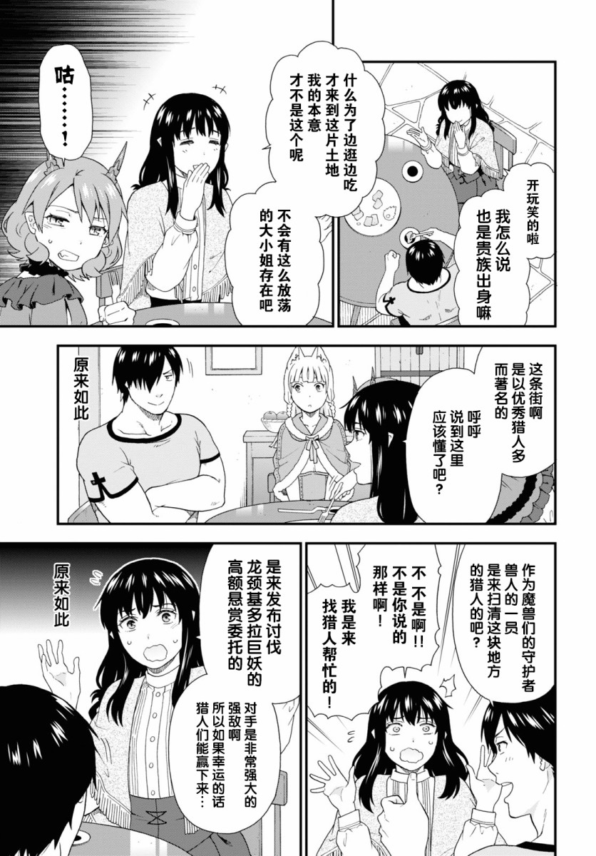 《兽道》漫画最新章节第37话免费下拉式在线观看章节第【25】张图片