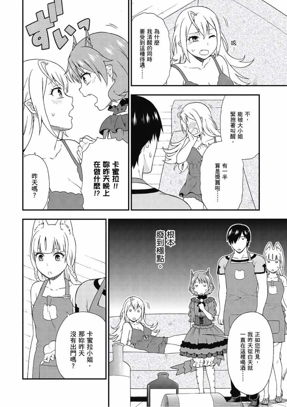 《兽道》漫画最新章节第2卷免费下拉式在线观看章节第【62】张图片