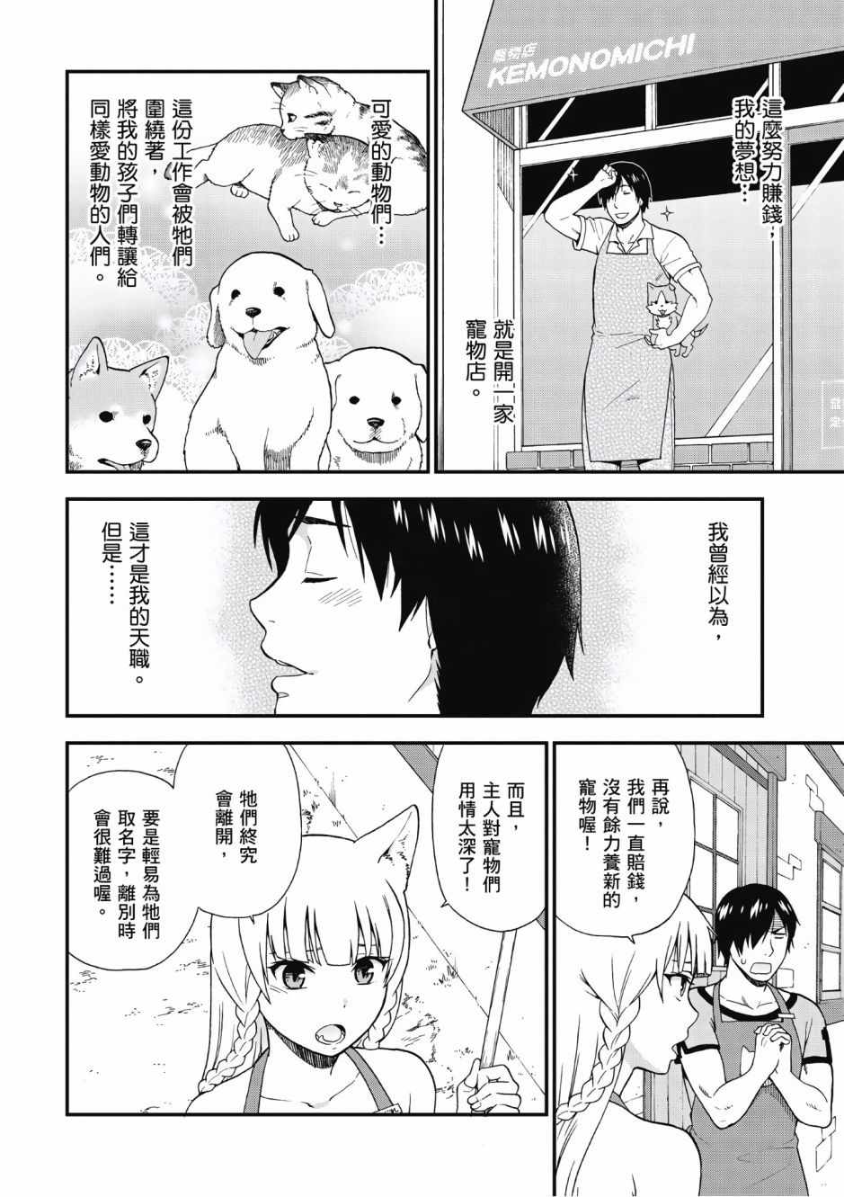 《兽道》漫画最新章节第1卷免费下拉式在线观看章节第【12】张图片