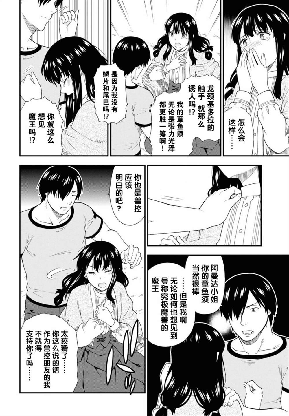 《兽道》漫画最新章节第38话免费下拉式在线观看章节第【10】张图片