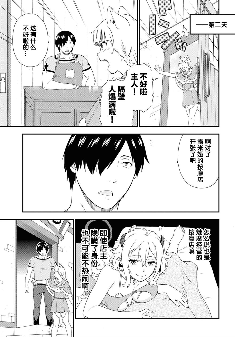 《兽道》漫画最新章节第35话免费下拉式在线观看章节第【7】张图片