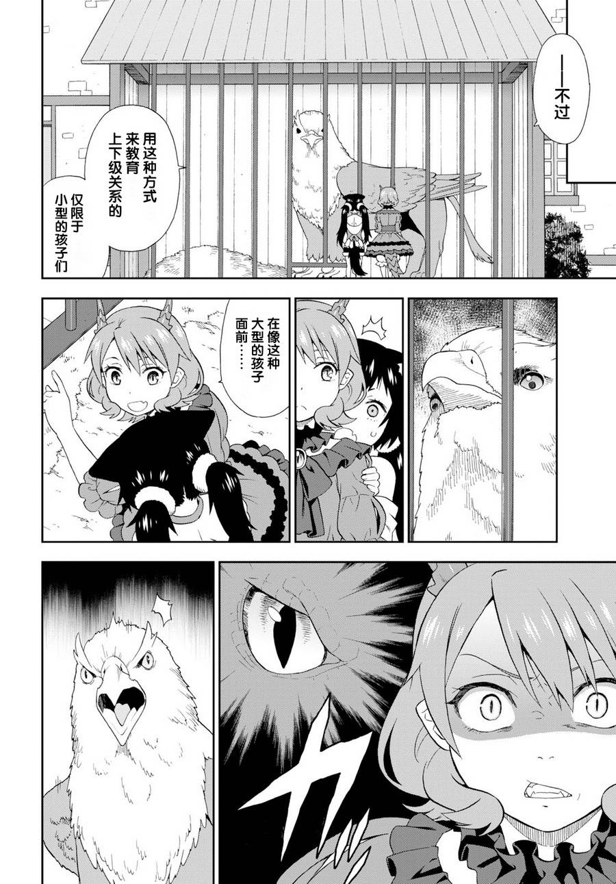 《兽道》漫画最新章节第22话免费下拉式在线观看章节第【22】张图片