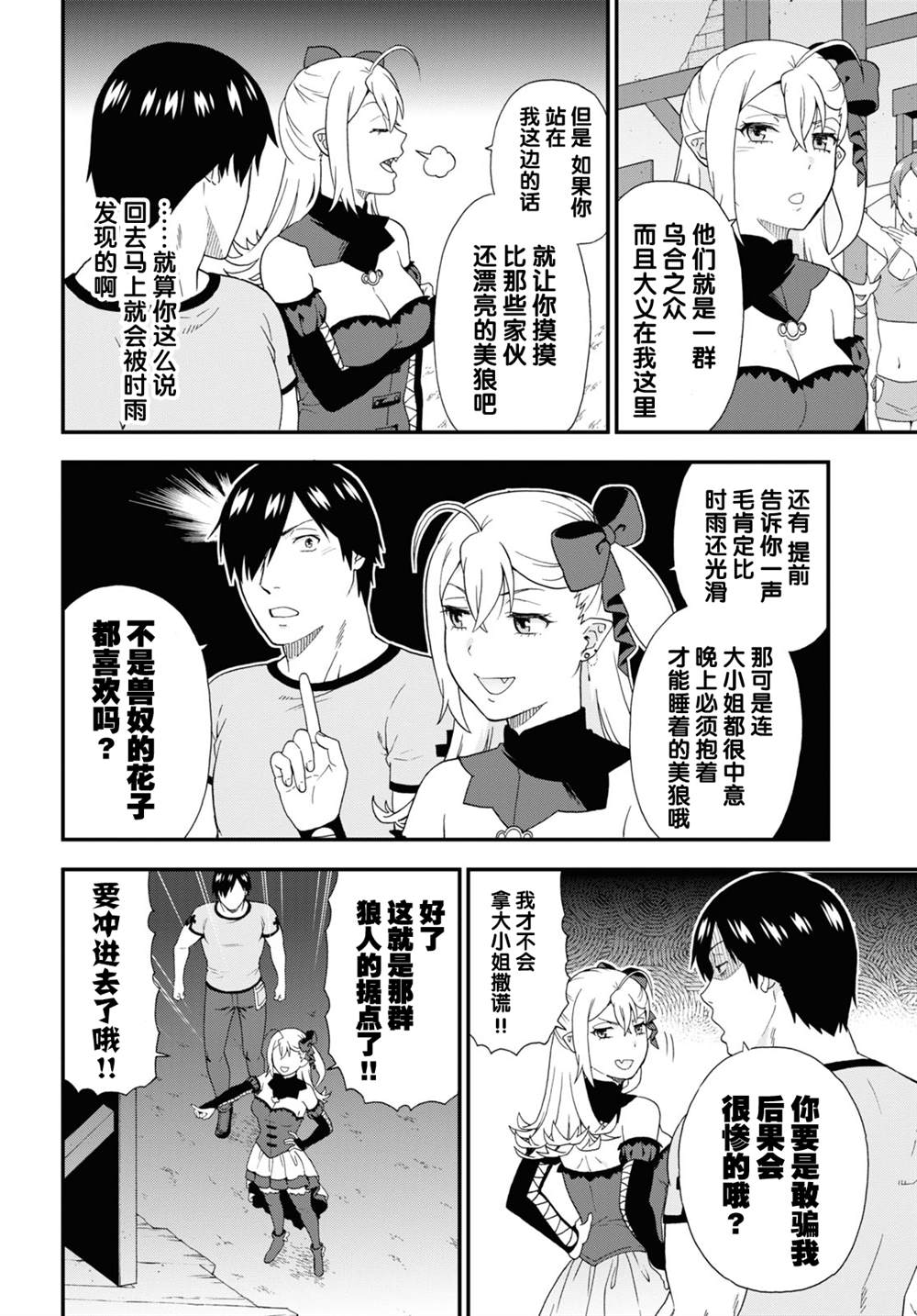 《兽道》漫画最新章节番外11免费下拉式在线观看章节第【8】张图片