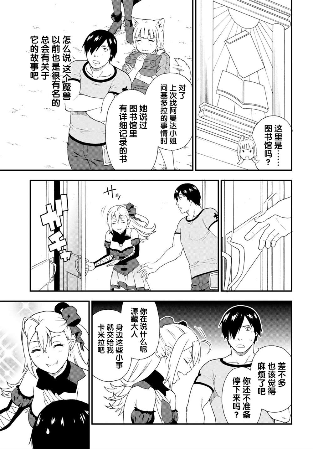 《兽道》漫画最新章节第39话免费下拉式在线观看章节第【15】张图片