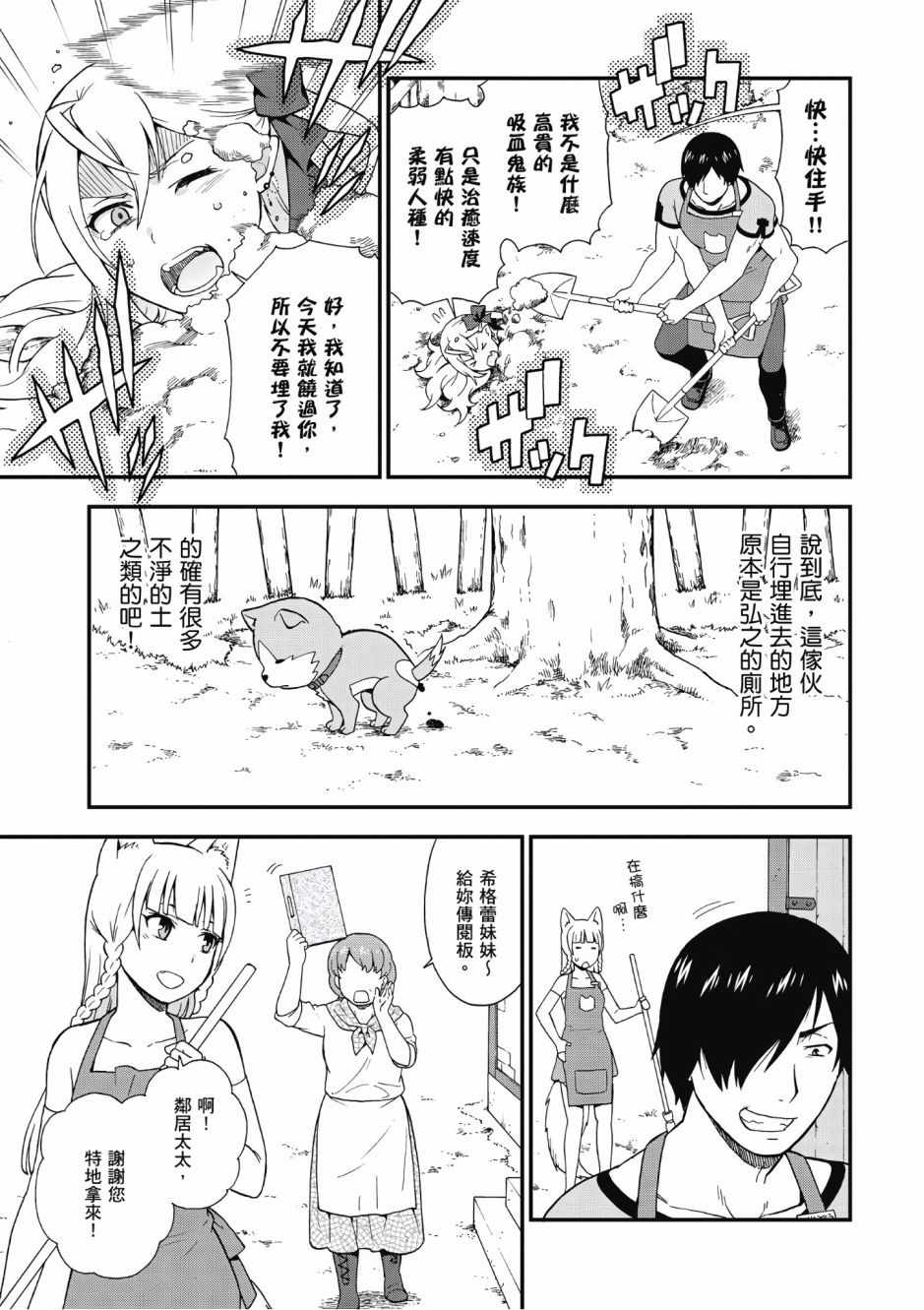 《兽道》漫画最新章节第1卷免费下拉式在线观看章节第【19】张图片