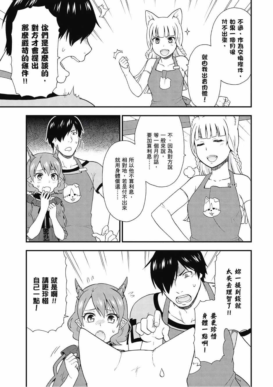 《兽道》漫画最新章节第1卷免费下拉式在线观看章节第【74】张图片