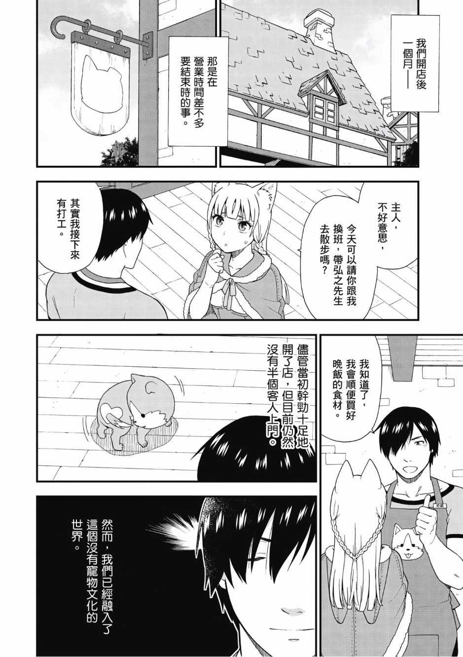 《兽道》漫画最新章节第1卷免费下拉式在线观看章节第【151】张图片