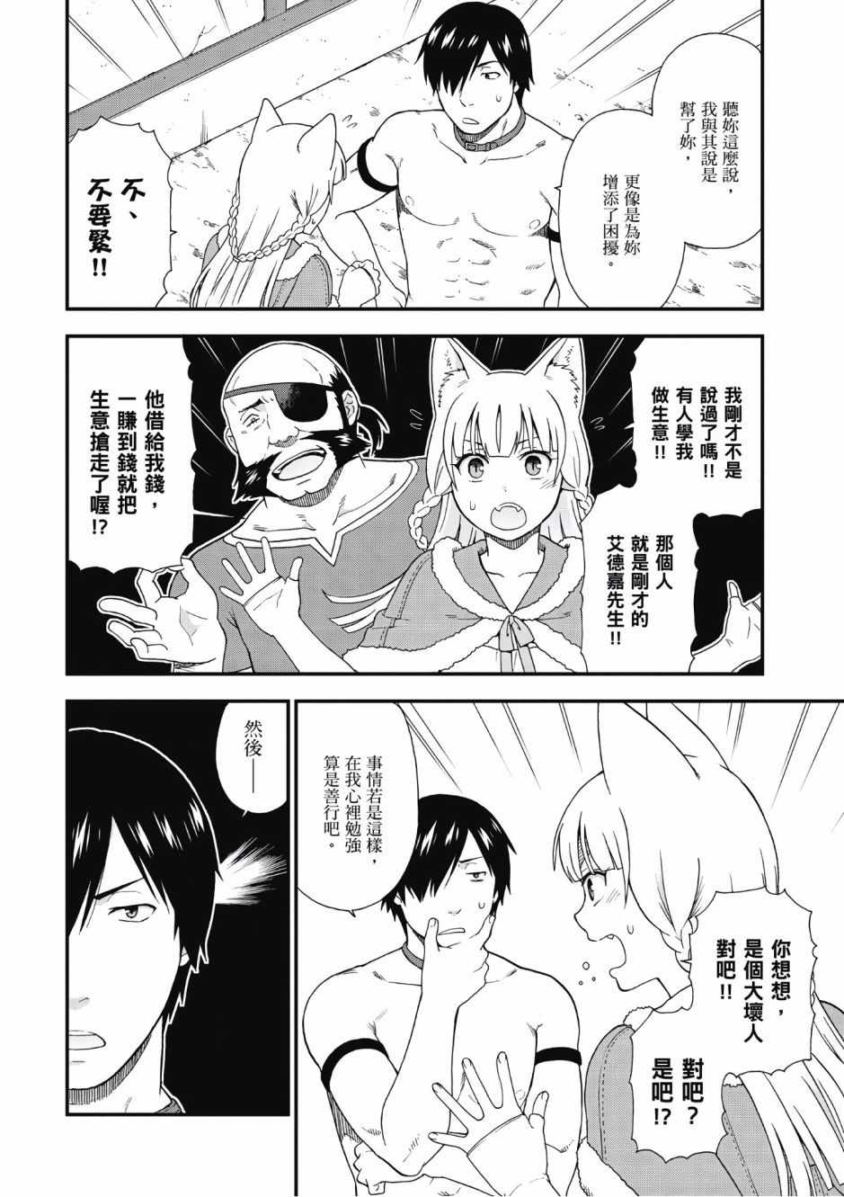 《兽道》漫画最新章节第1卷免费下拉式在线观看章节第【133】张图片