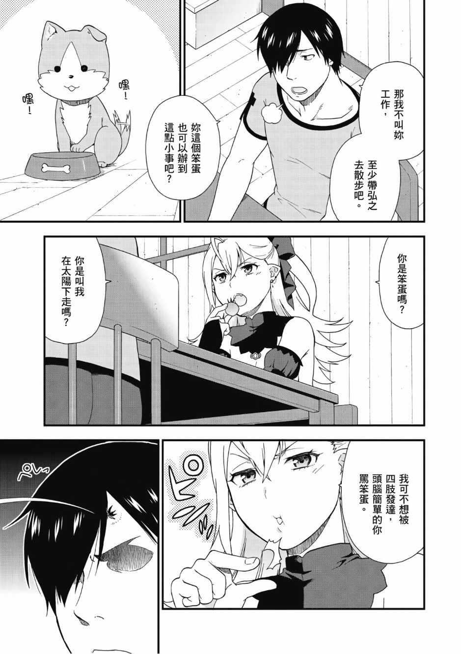 《兽道》漫画最新章节第2卷免费下拉式在线观看章节第【148】张图片