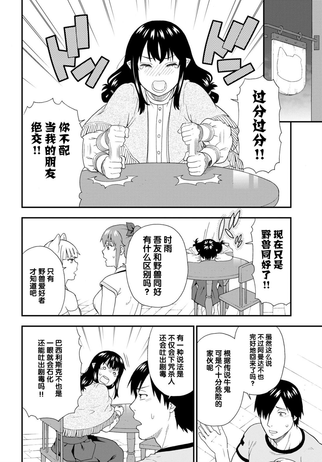 《兽道》漫画最新章节第57话免费下拉式在线观看章节第【14】张图片