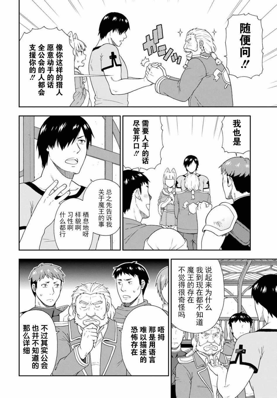 《兽道》漫画最新章节第17话免费下拉式在线观看章节第【8】张图片