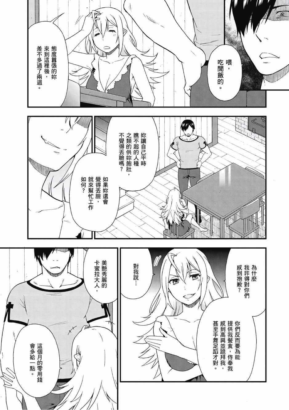 《兽道》漫画最新章节第2卷免费下拉式在线观看章节第【142】张图片