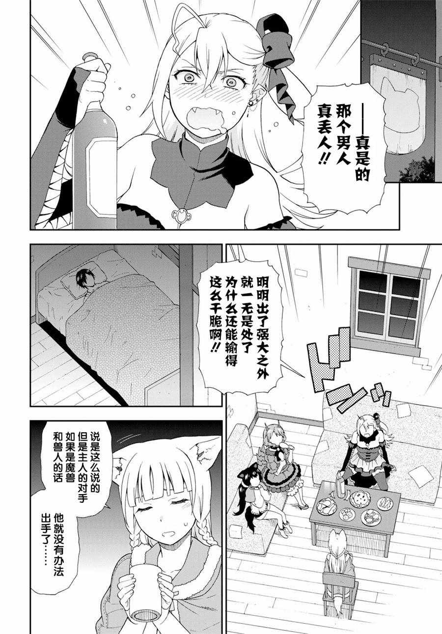 《兽道》漫画最新章节第24话免费下拉式在线观看章节第【6】张图片