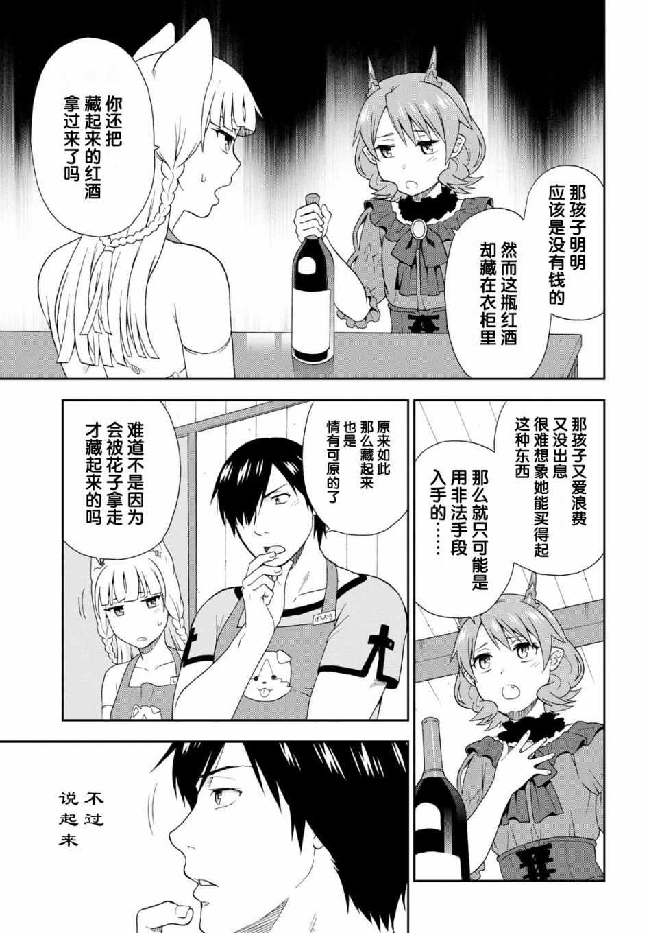 《兽道》漫画最新章节番外04免费下拉式在线观看章节第【3】张图片