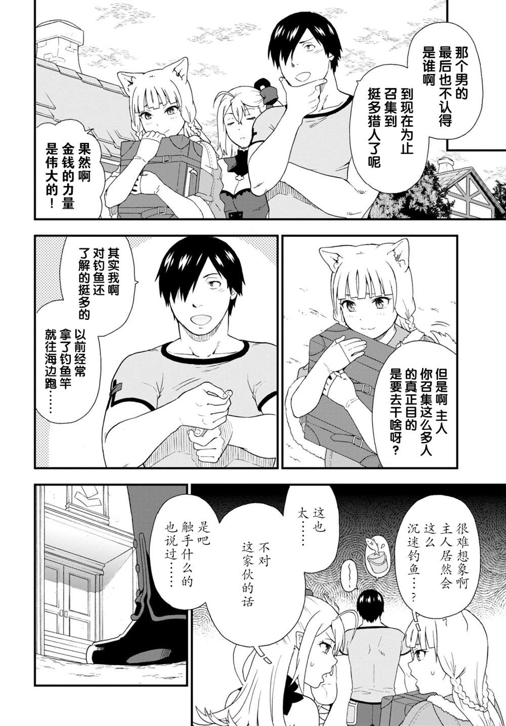 《兽道》漫画最新章节第39话免费下拉式在线观看章节第【14】张图片