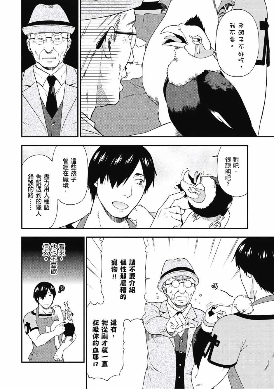 《兽道》漫画最新章节第2卷免费下拉式在线观看章节第【56】张图片