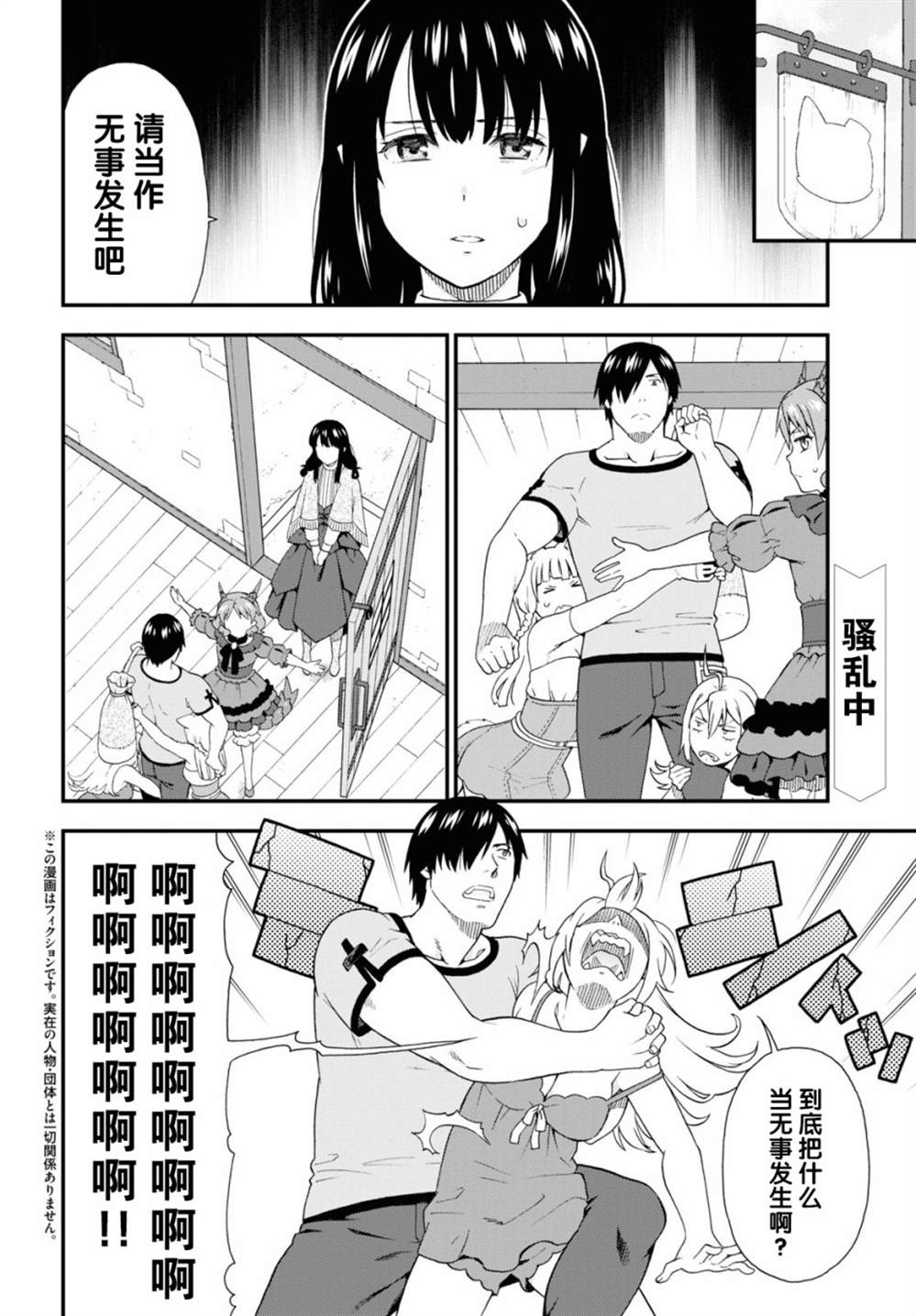 《兽道》漫画最新章节第38话免费下拉式在线观看章节第【2】张图片