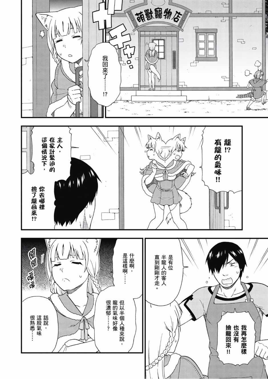 《兽道》漫画最新章节第1卷免费下拉式在线观看章节第【171】张图片