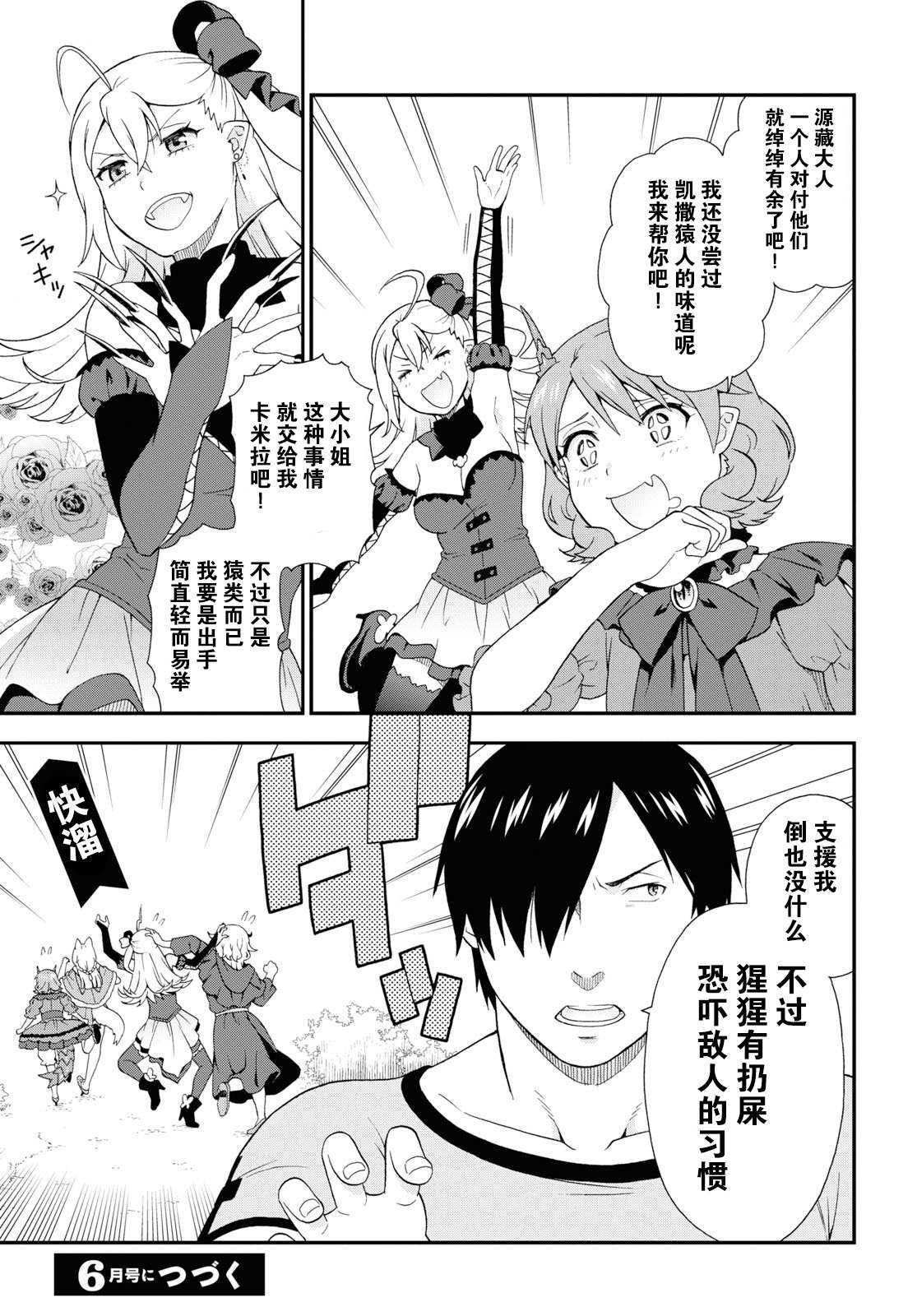 《兽道》漫画最新章节第36话免费下拉式在线观看章节第【21】张图片